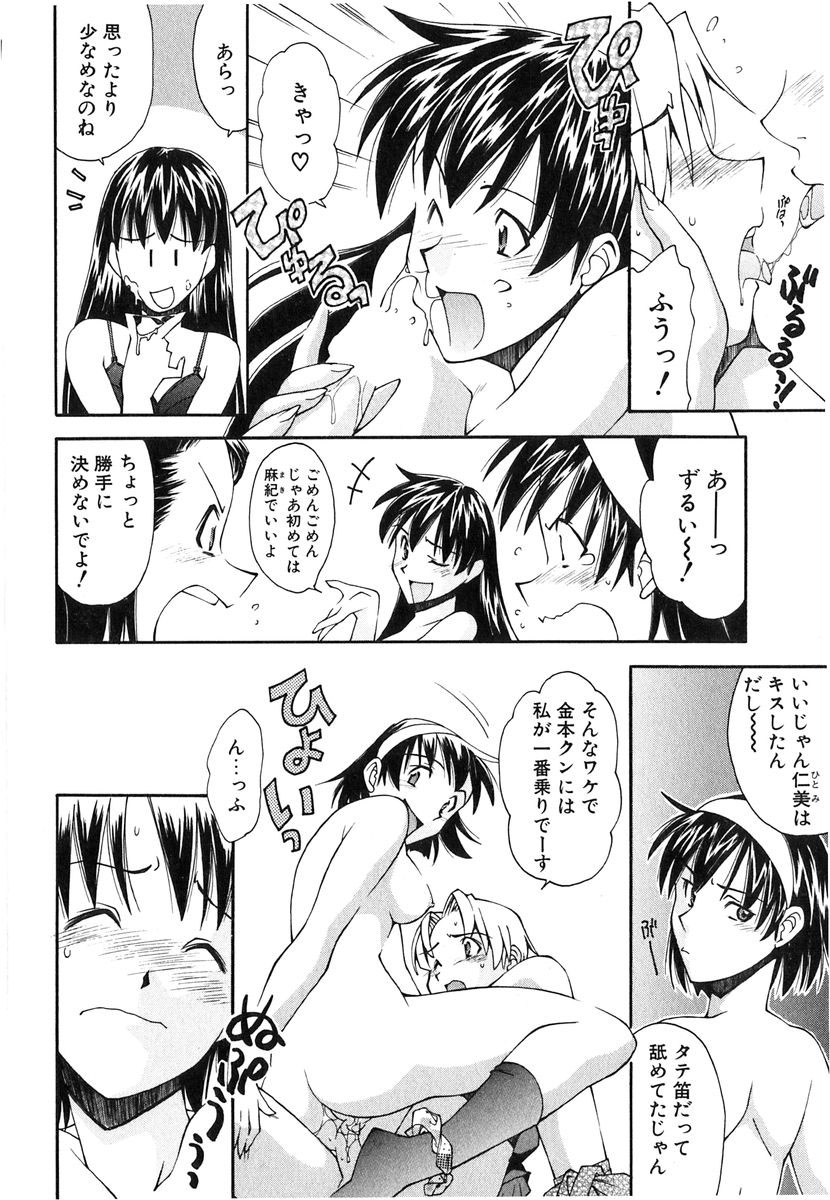 [嶺本八美] じゃみんぐ☆しないで！ -ブルマー狂騒曲-
