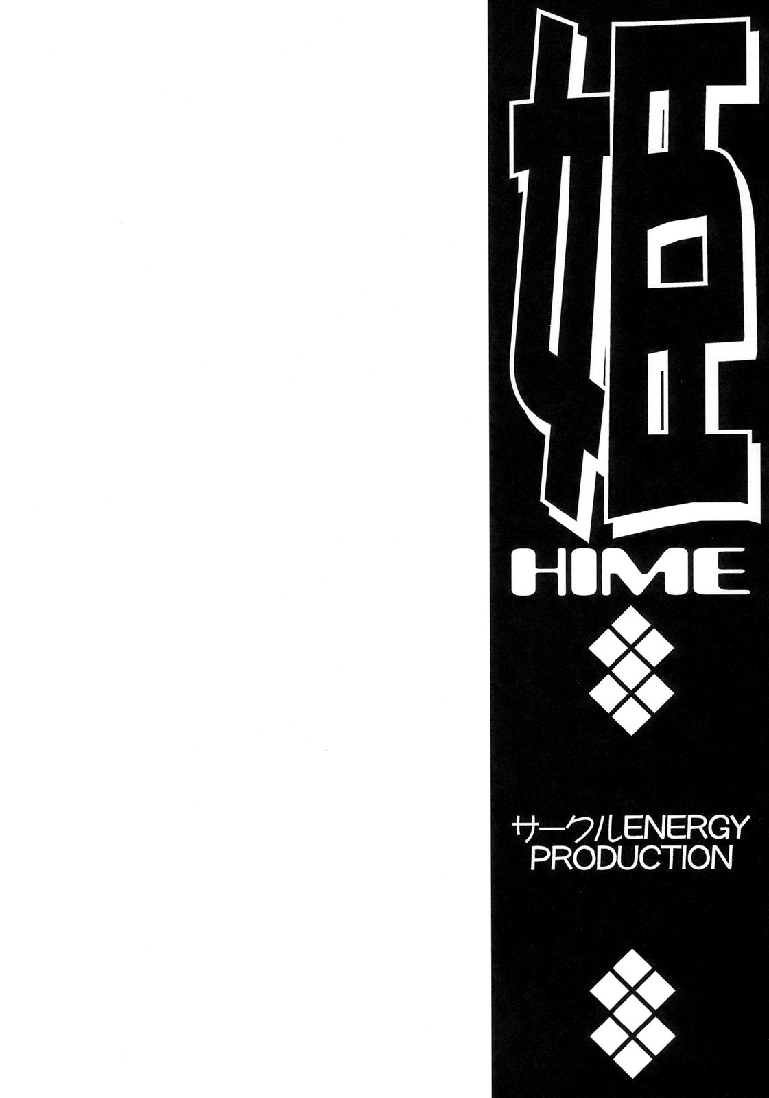 (C74) [サークルENERGY (新春夏秋冬)] 姫・淫魔性奴日誌 (ハイパーあんな)