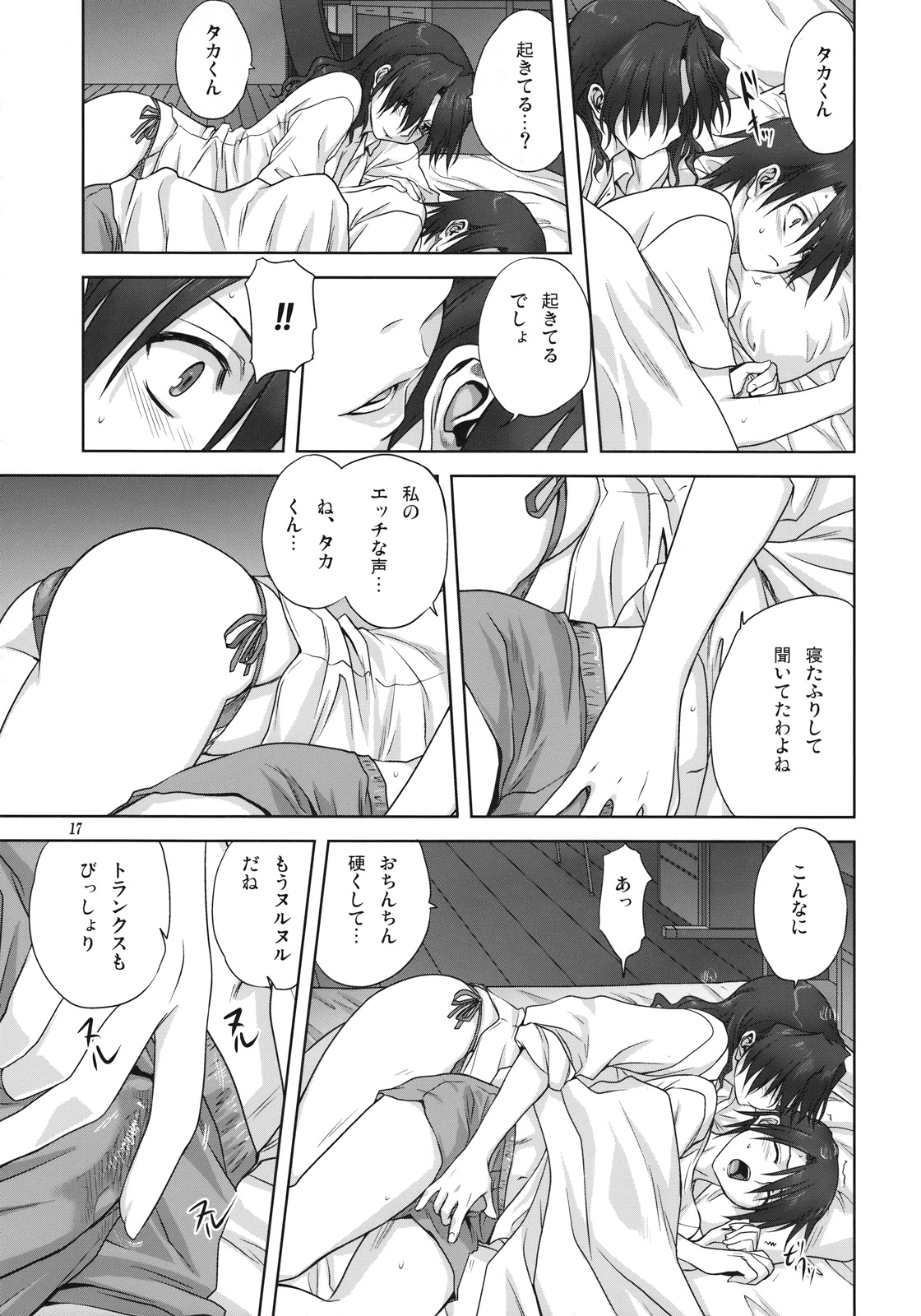 (C75) [みたらし倶楽部 (みたらし侯成)] 春夏さんといっしょ (ToHeart2 AnotherDays)
