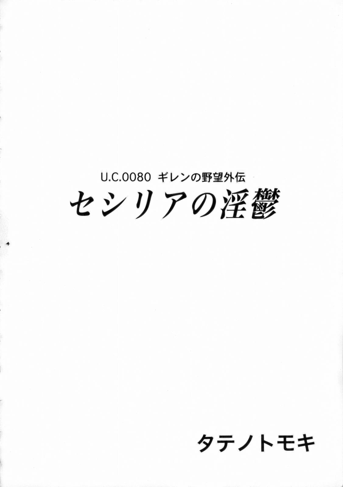 (C70) [ハレンチプラネット (タテノトモキ)] TWT 5 (機動戦士ガンダ)