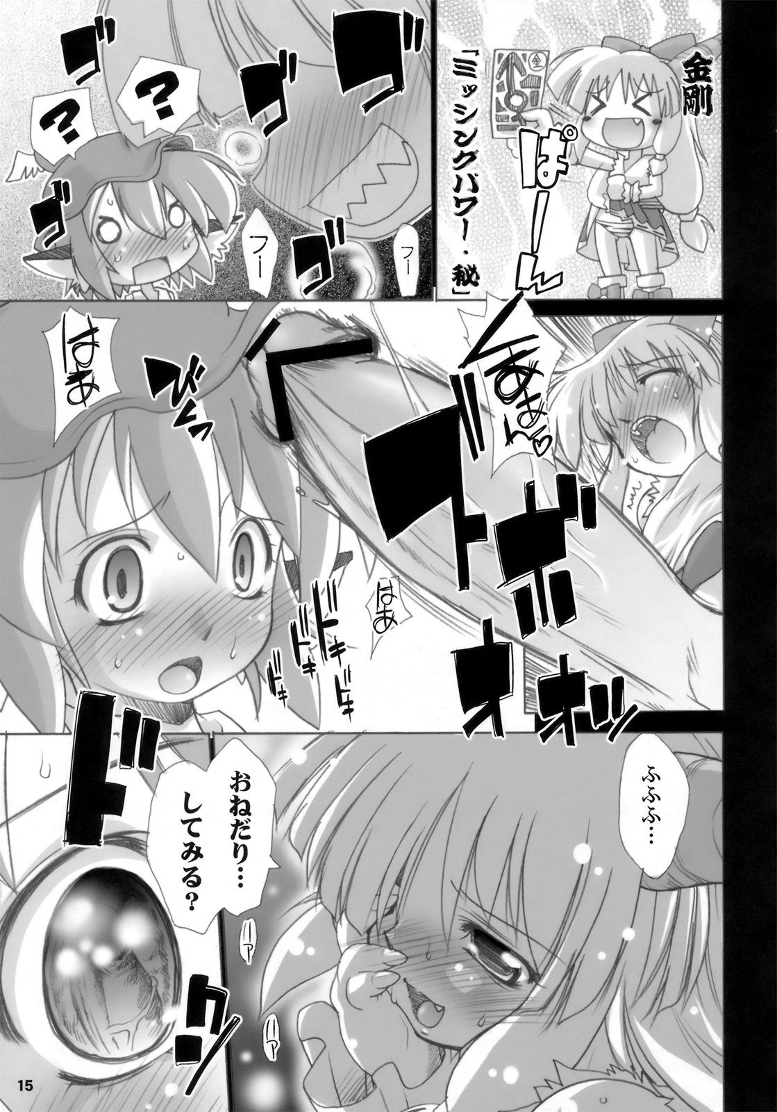 (C74) [あるばとろす (芽唯、弐駆緒)] 夜雀潤々～おもらしみすち～ (東方Project)