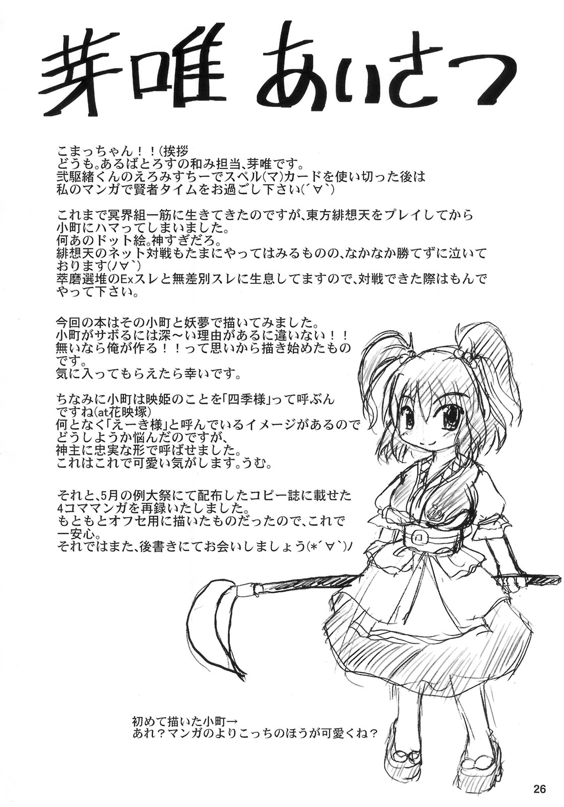 (C74) [あるばとろす (芽唯、弐駆緒)] 夜雀潤々～おもらしみすち～ (東方Project)