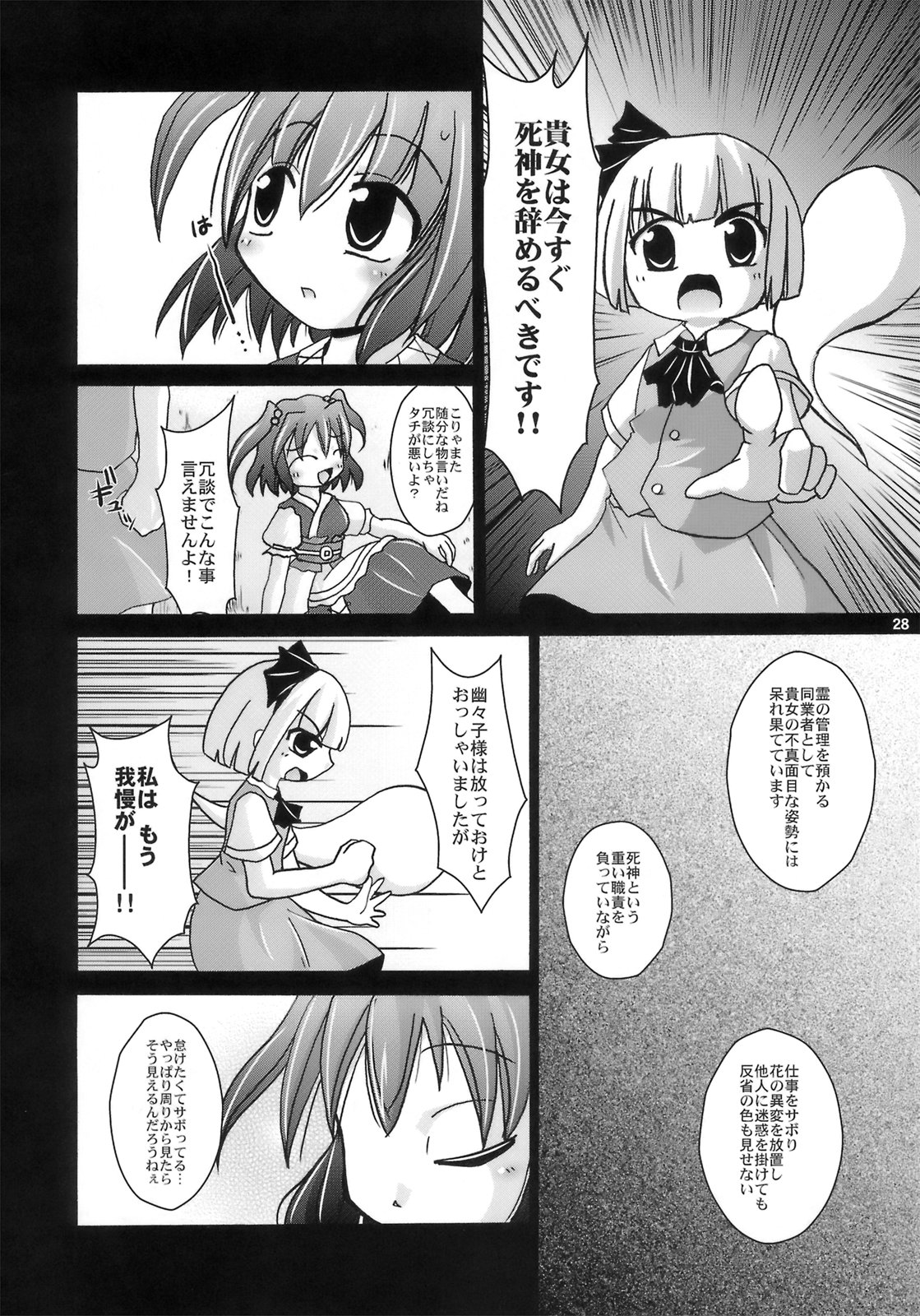 (C74) [あるばとろす (芽唯、弐駆緒)] 夜雀潤々～おもらしみすち～ (東方Project)