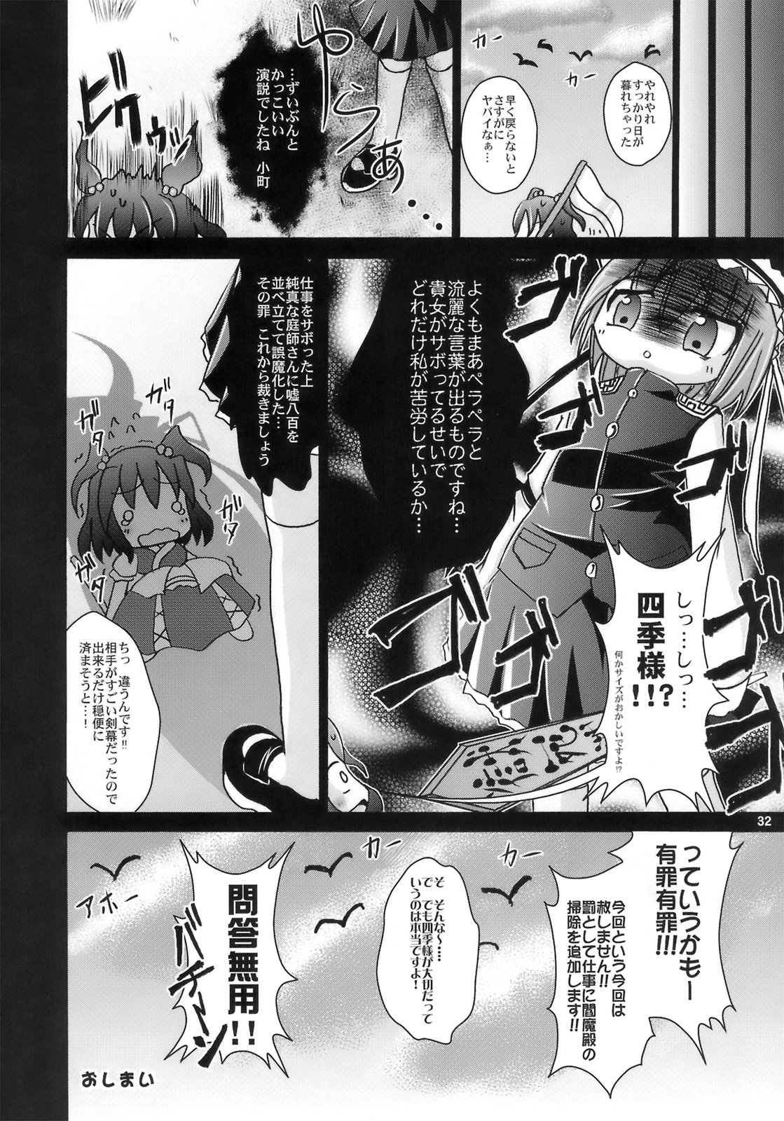 (C74) [あるばとろす (芽唯、弐駆緒)] 夜雀潤々～おもらしみすち～ (東方Project)