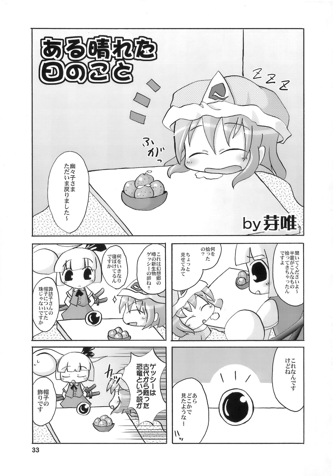 (C74) [あるばとろす (芽唯、弐駆緒)] 夜雀潤々～おもらしみすち～ (東方Project)