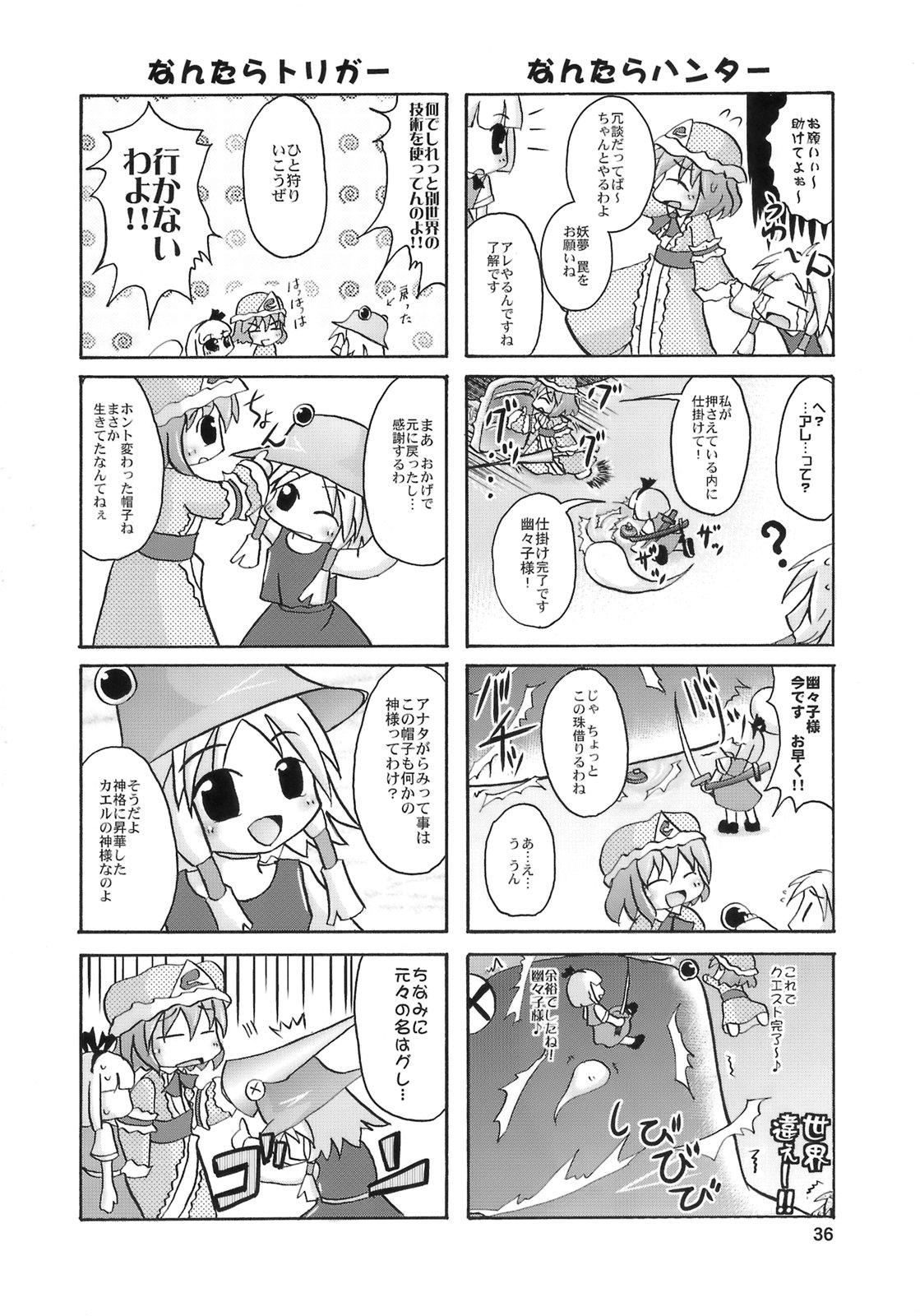 (C74) [あるばとろす (芽唯、弐駆緒)] 夜雀潤々～おもらしみすち～ (東方Project)