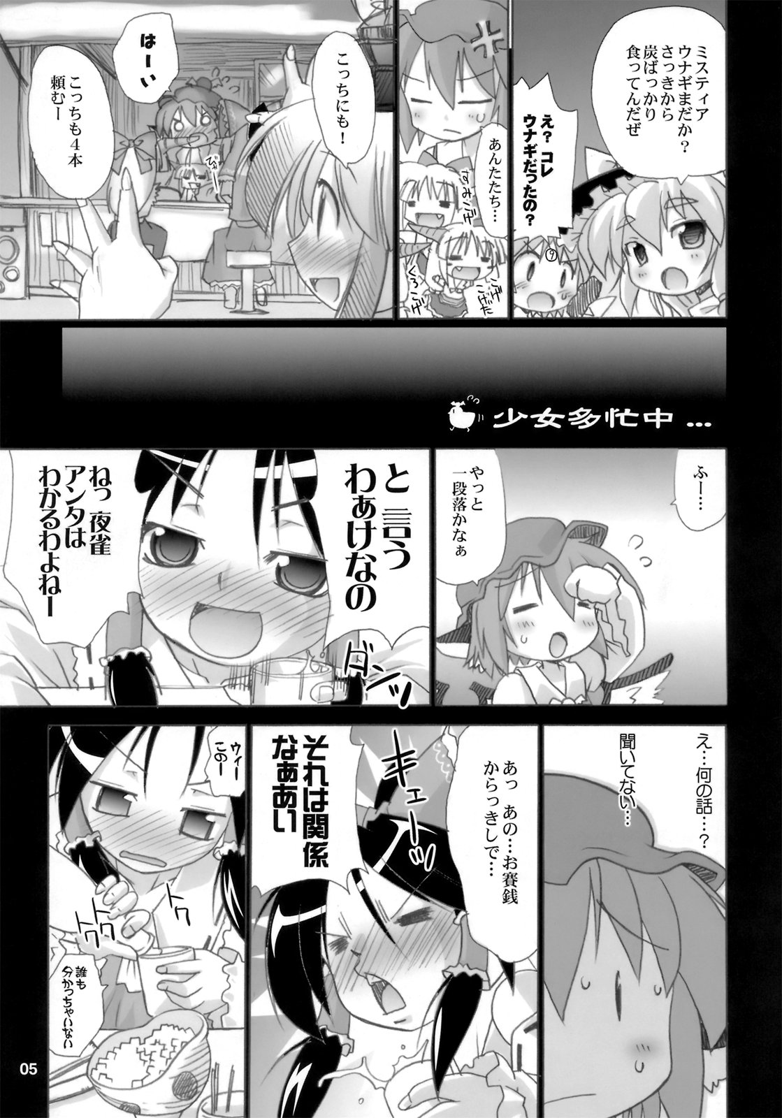 (C74) [あるばとろす (芽唯、弐駆緒)] 夜雀潤々～おもらしみすち～ (東方Project)