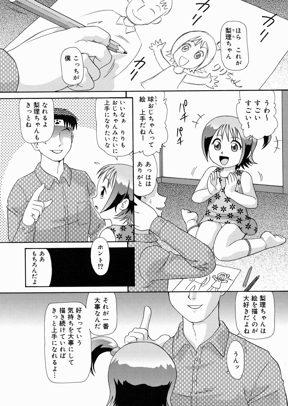 [みにおん] So Soul 乳