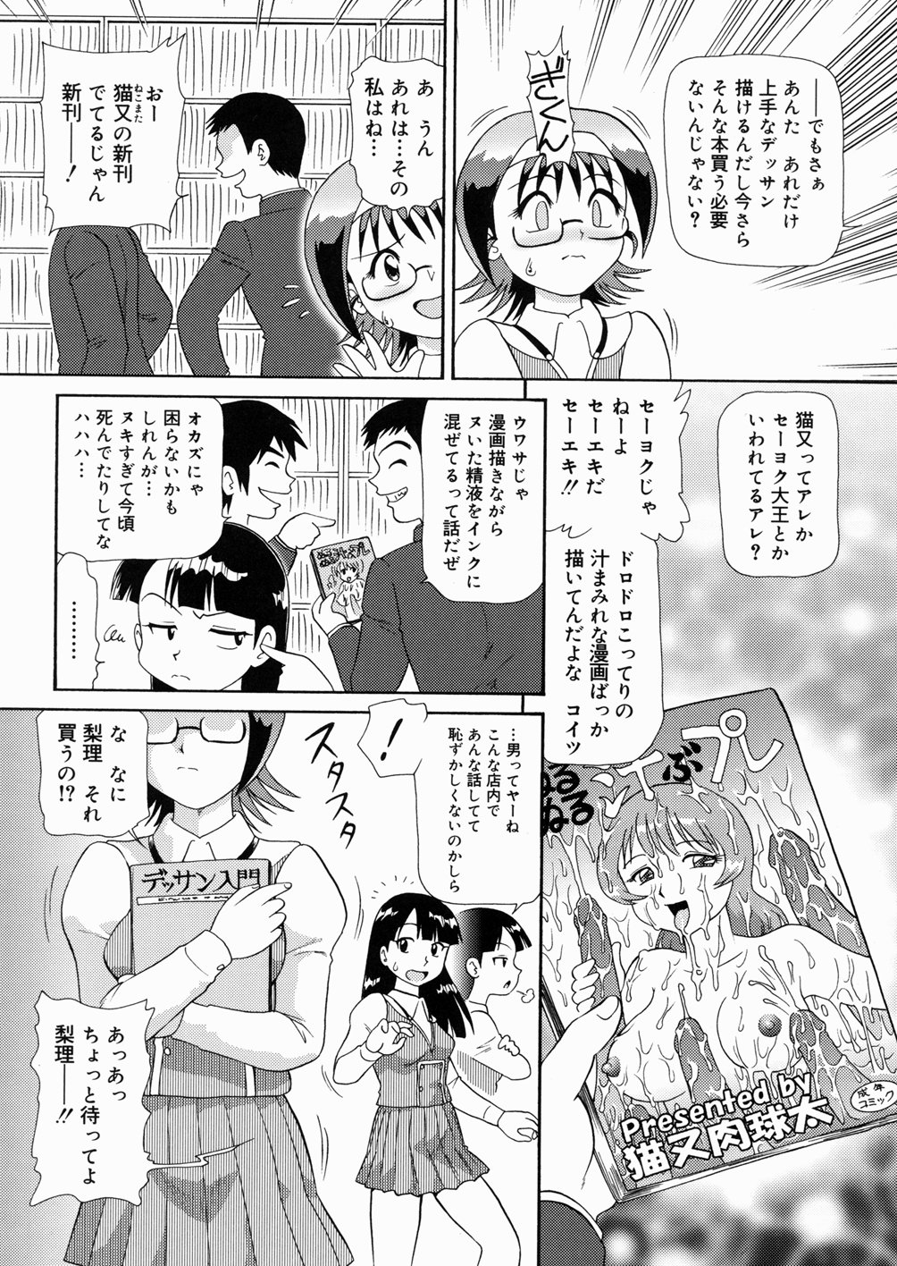 [みにおん] So Soul 乳