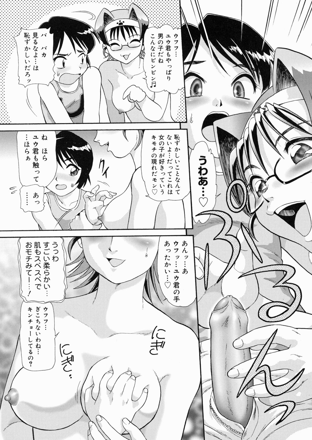 [みにおん] So Soul 乳