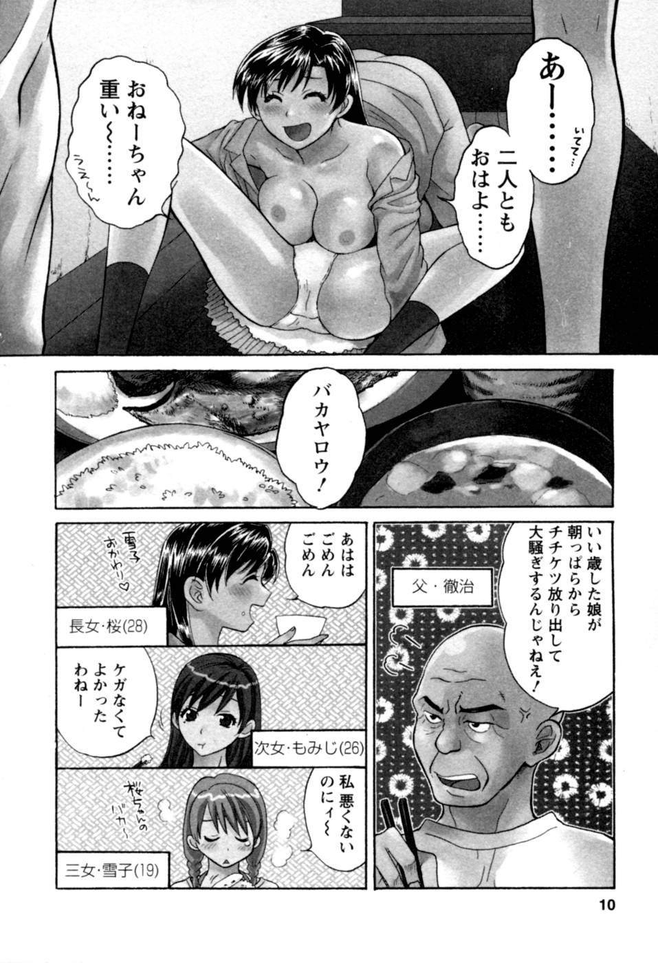 [ポン貴花田] 召しませ桜