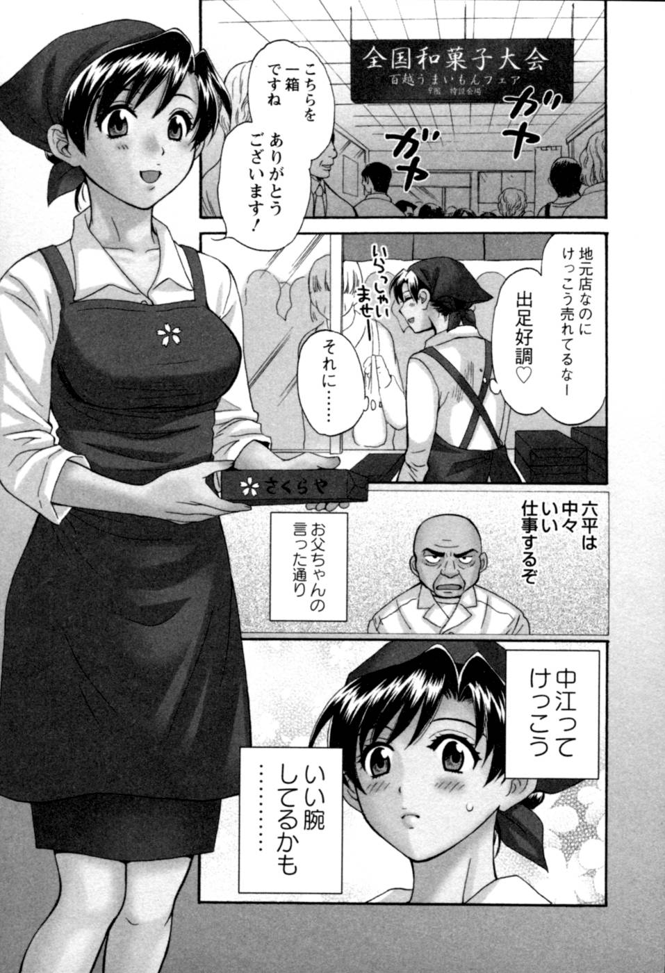 [ポン貴花田] 召しませ桜