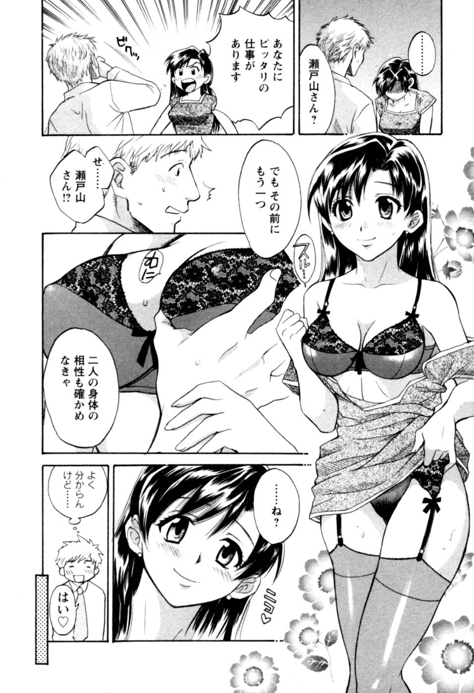 [ポン貴花田] 召しませ桜