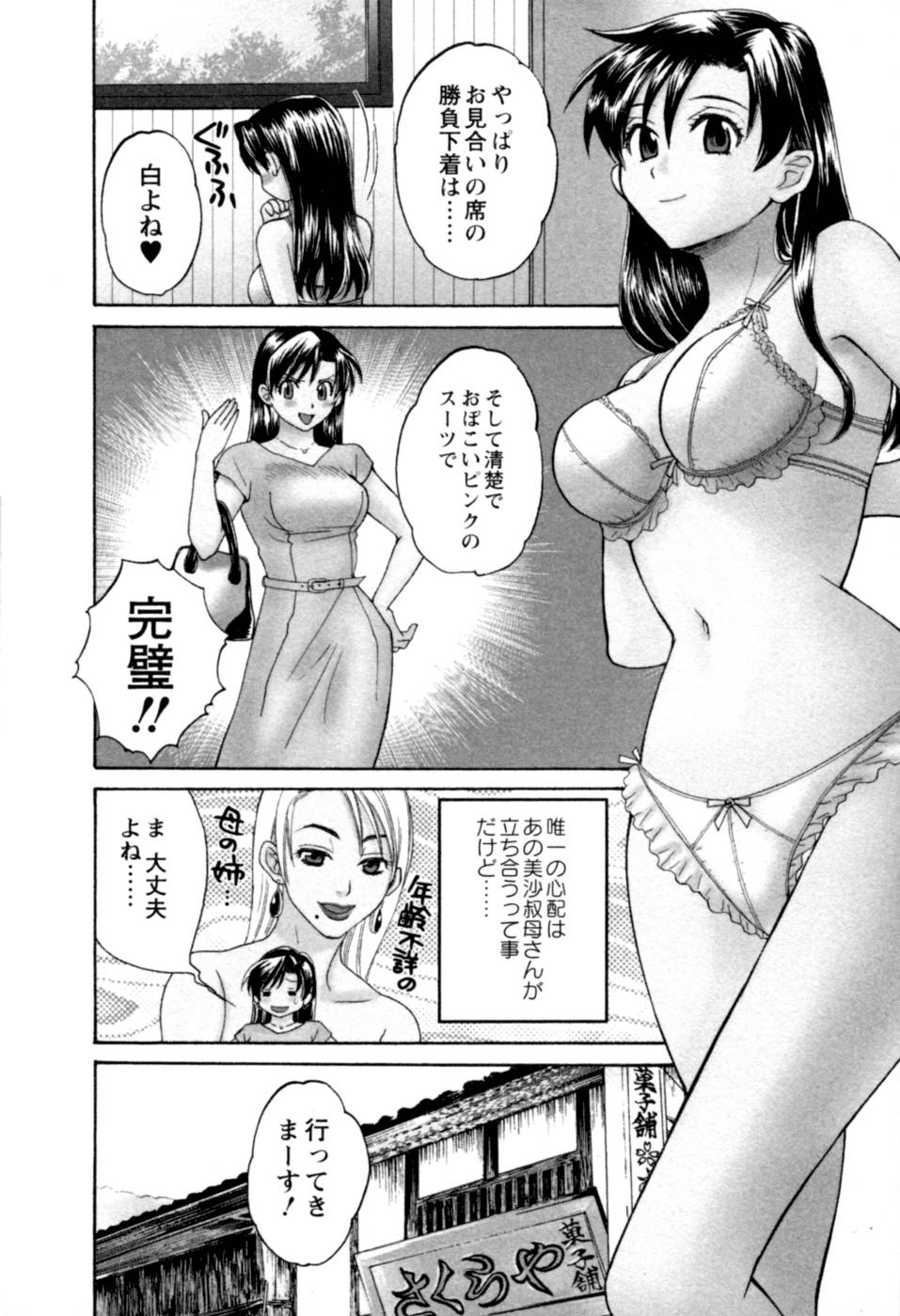 [ポン貴花田] 召しませ桜