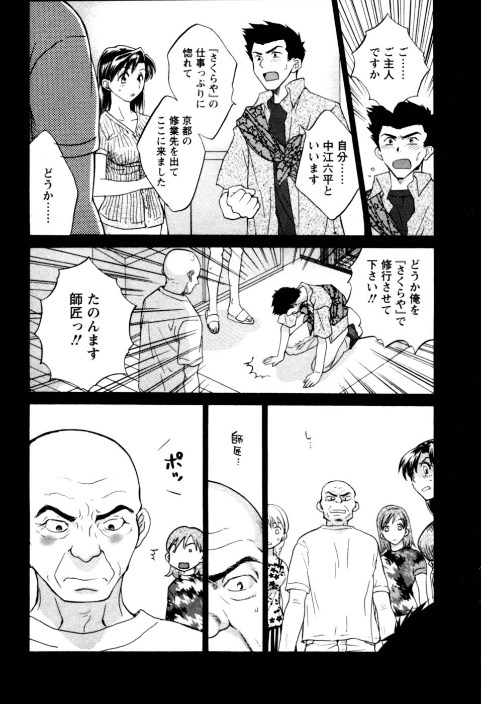 [ポン貴花田] 召しませ桜