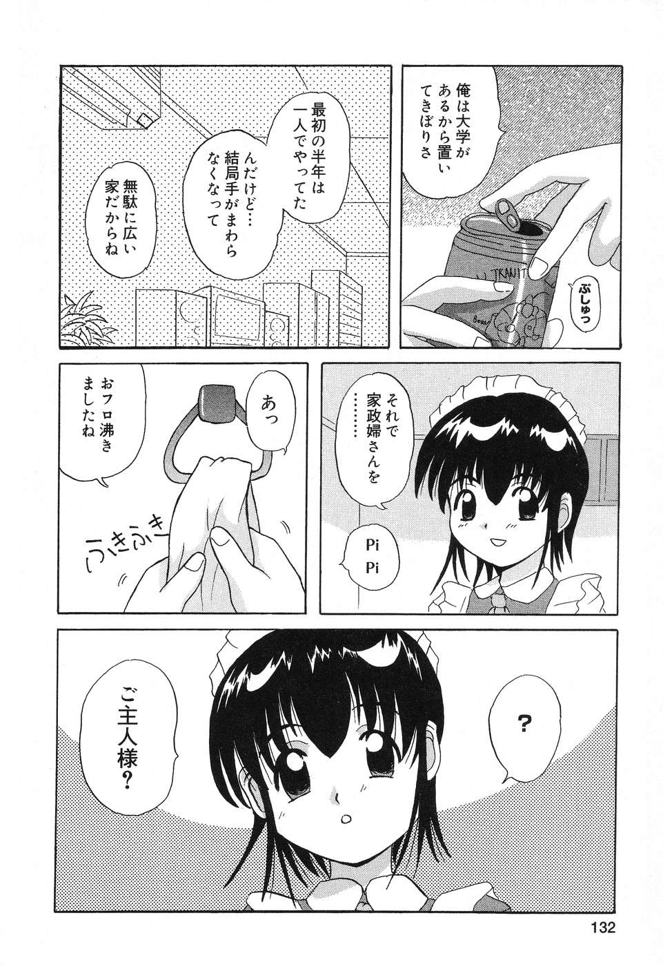 [アンソロジー] ぴゅあぷちっと Vol.10 メイドさん特集