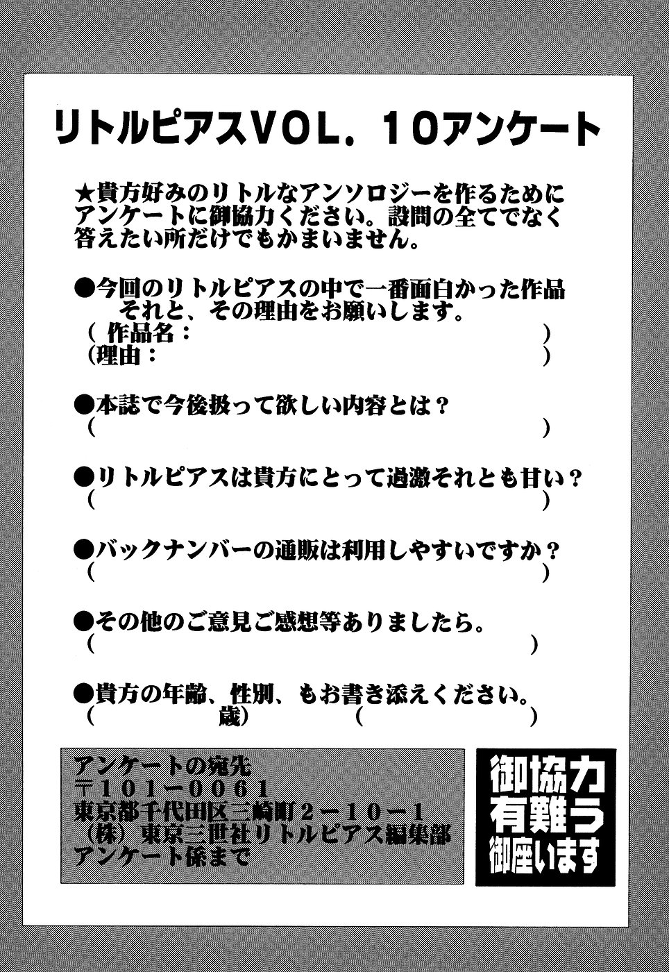 [アンソロジー] リトルピアス Vol.10
