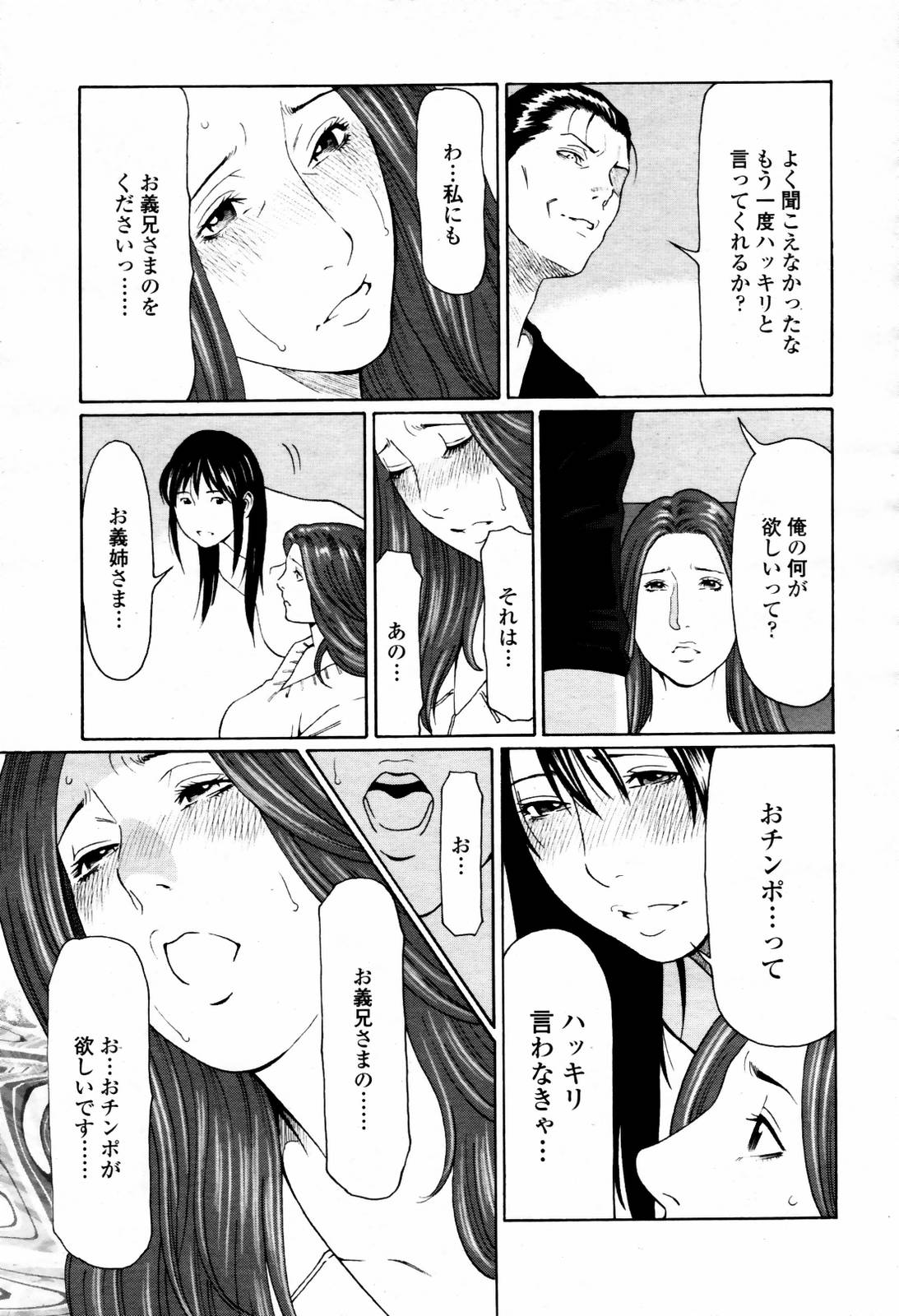 COMIC 桃姫 2007年07月号