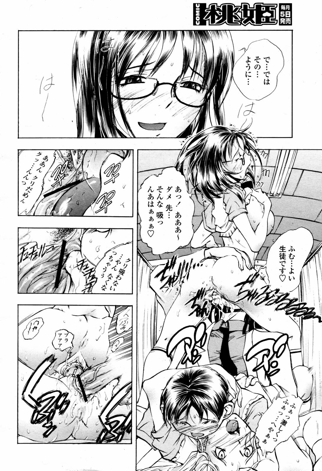 COMIC 桃姫 2007年07月号