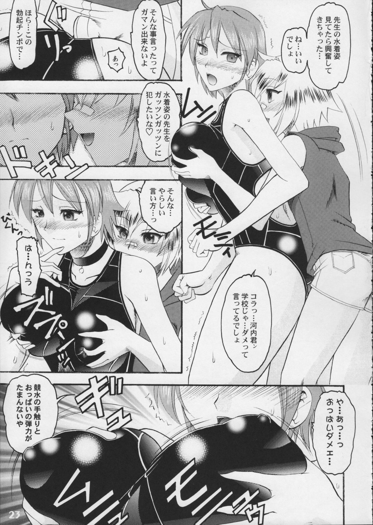 (COMIC1) [Studio Zealot (よろず)] 競泳水着が好きッ!!