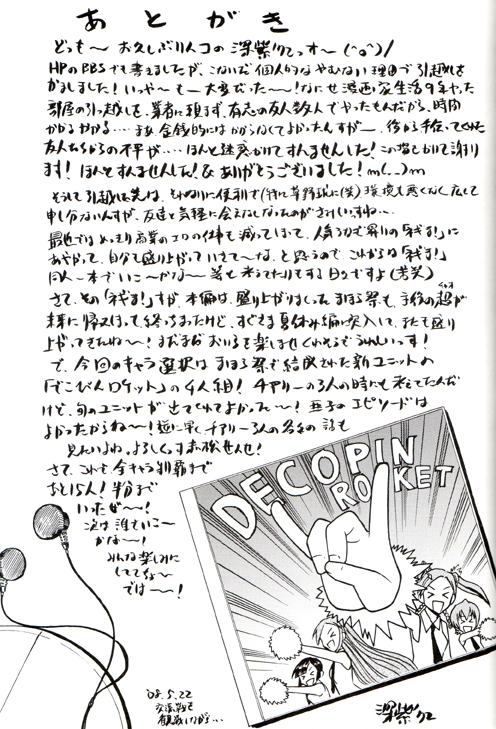 [スタジオ・ワラビー (深紫'72)] でこロケの白濁 (魔法先生ネギま!)
