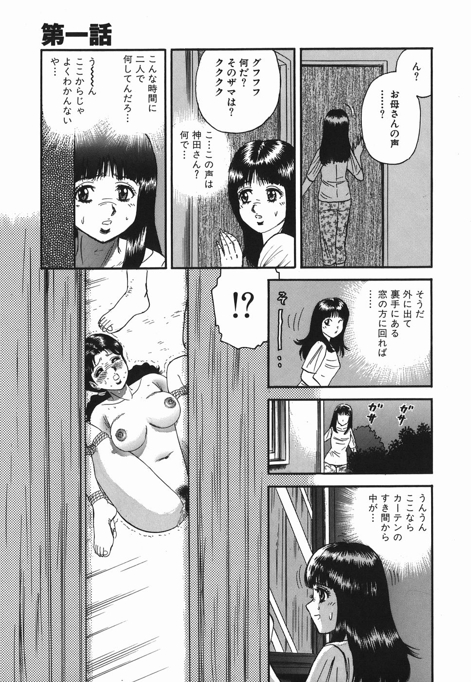 [近石まさし] 淫虐の家族