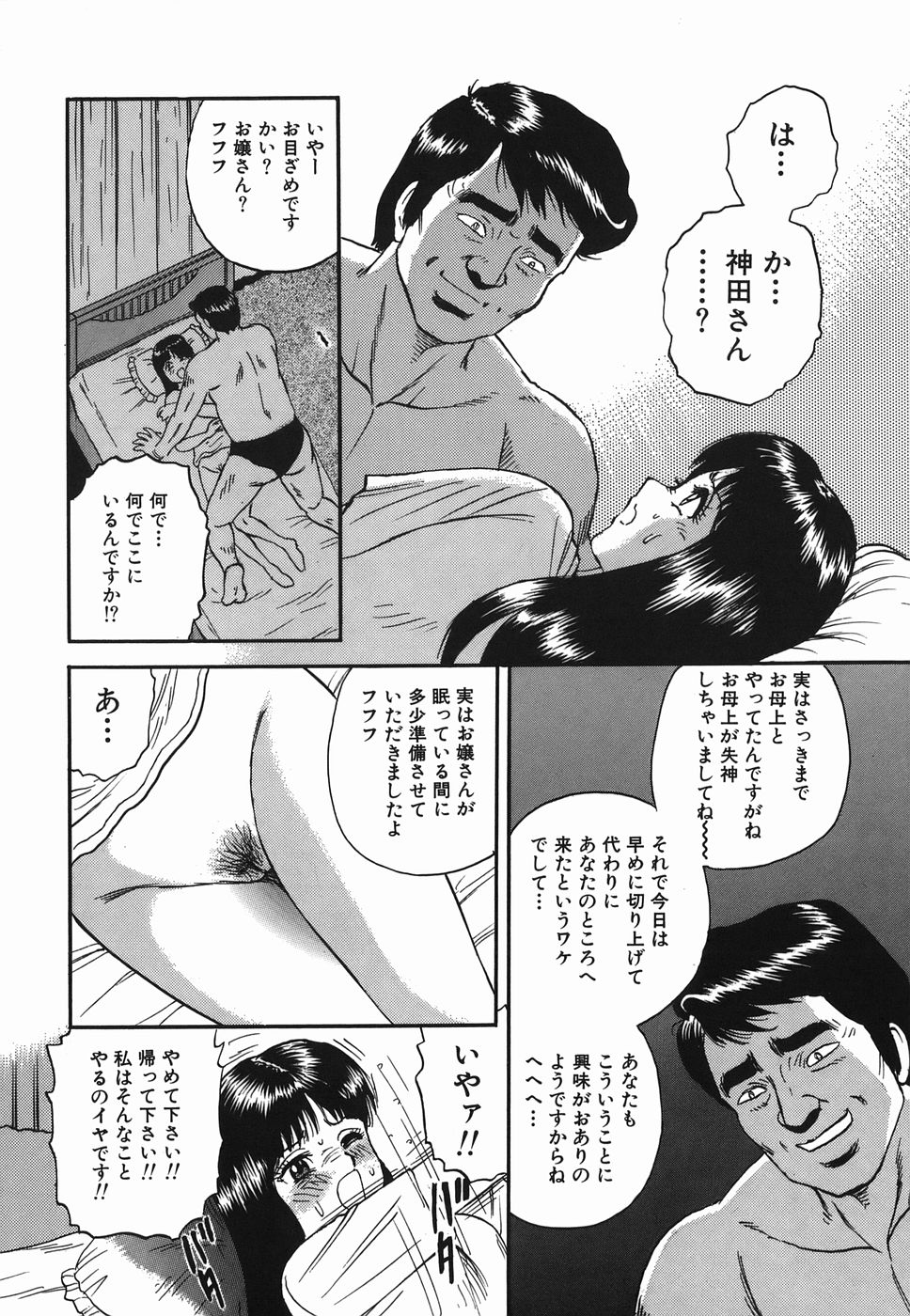 [近石まさし] 淫虐の家族