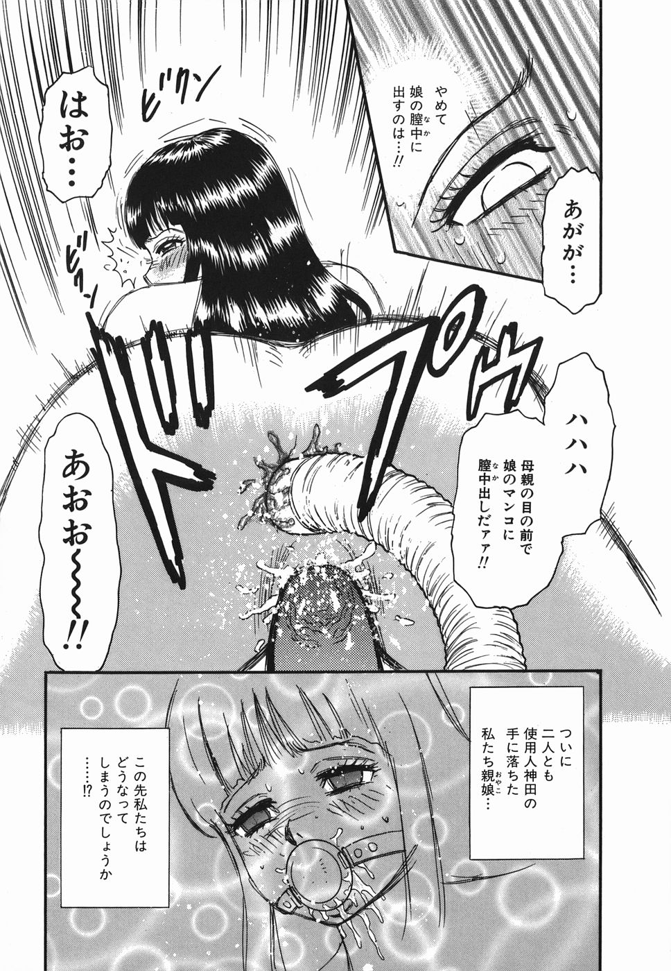 [近石まさし] 淫虐の家族