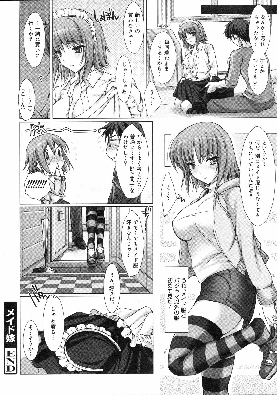 [鬼月あるちゅ] メイド嫁 Maid Bride