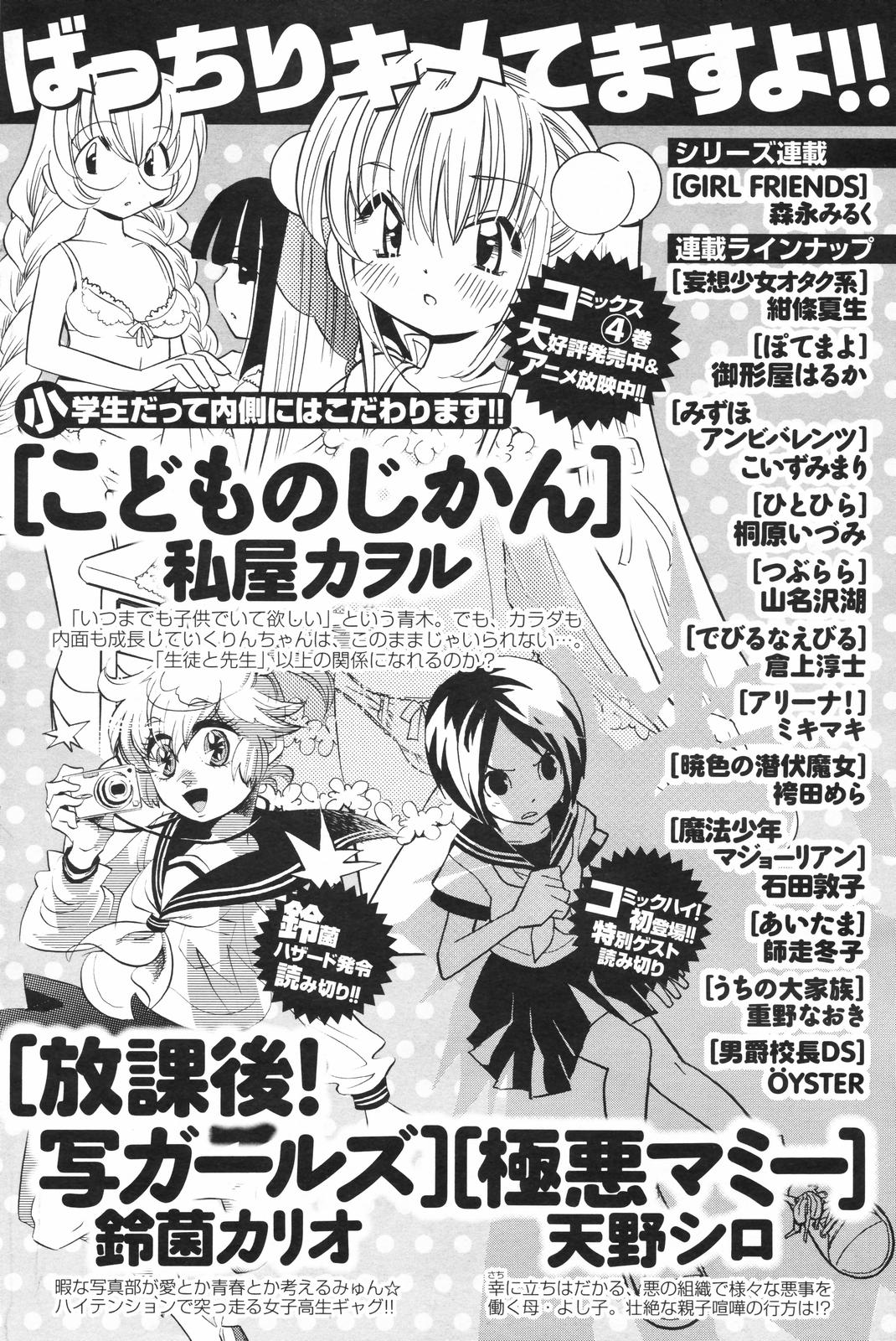 メンズヤングスペシャルIKAZUCHI雷 Vol.4 2007年12月号増刊