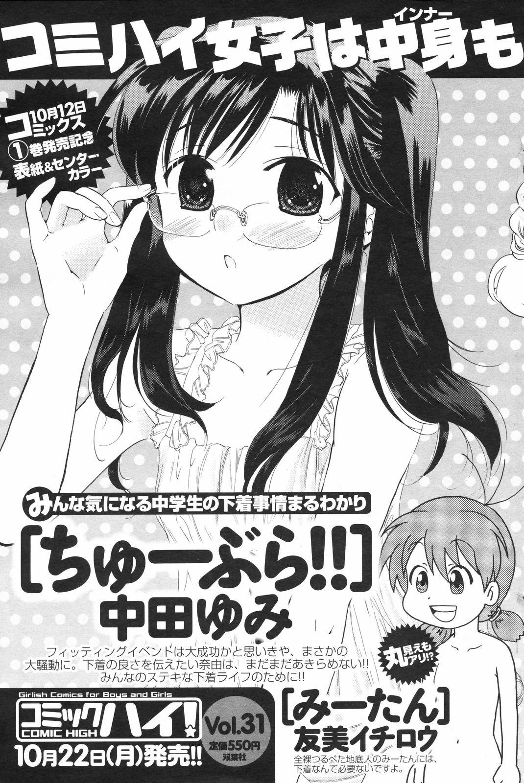 メンズヤングスペシャルIKAZUCHI雷 Vol.4 2007年12月号増刊