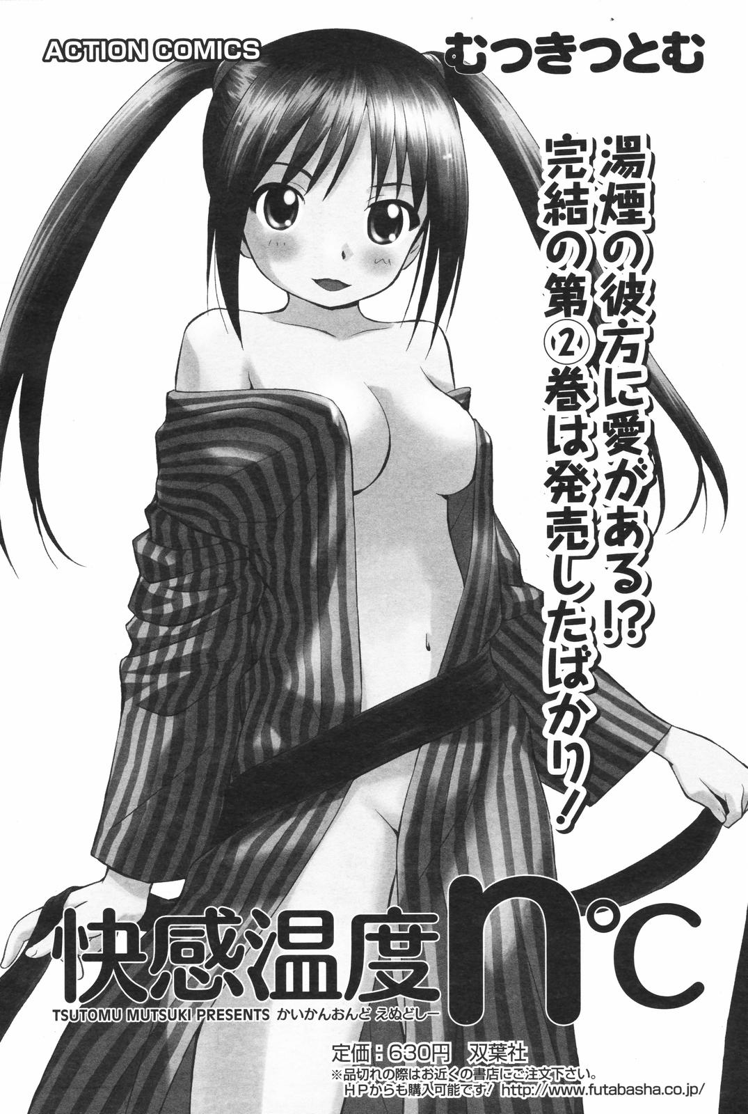 メンズヤングスペシャルIKAZUCHI雷 Vol.4 2007年12月号増刊