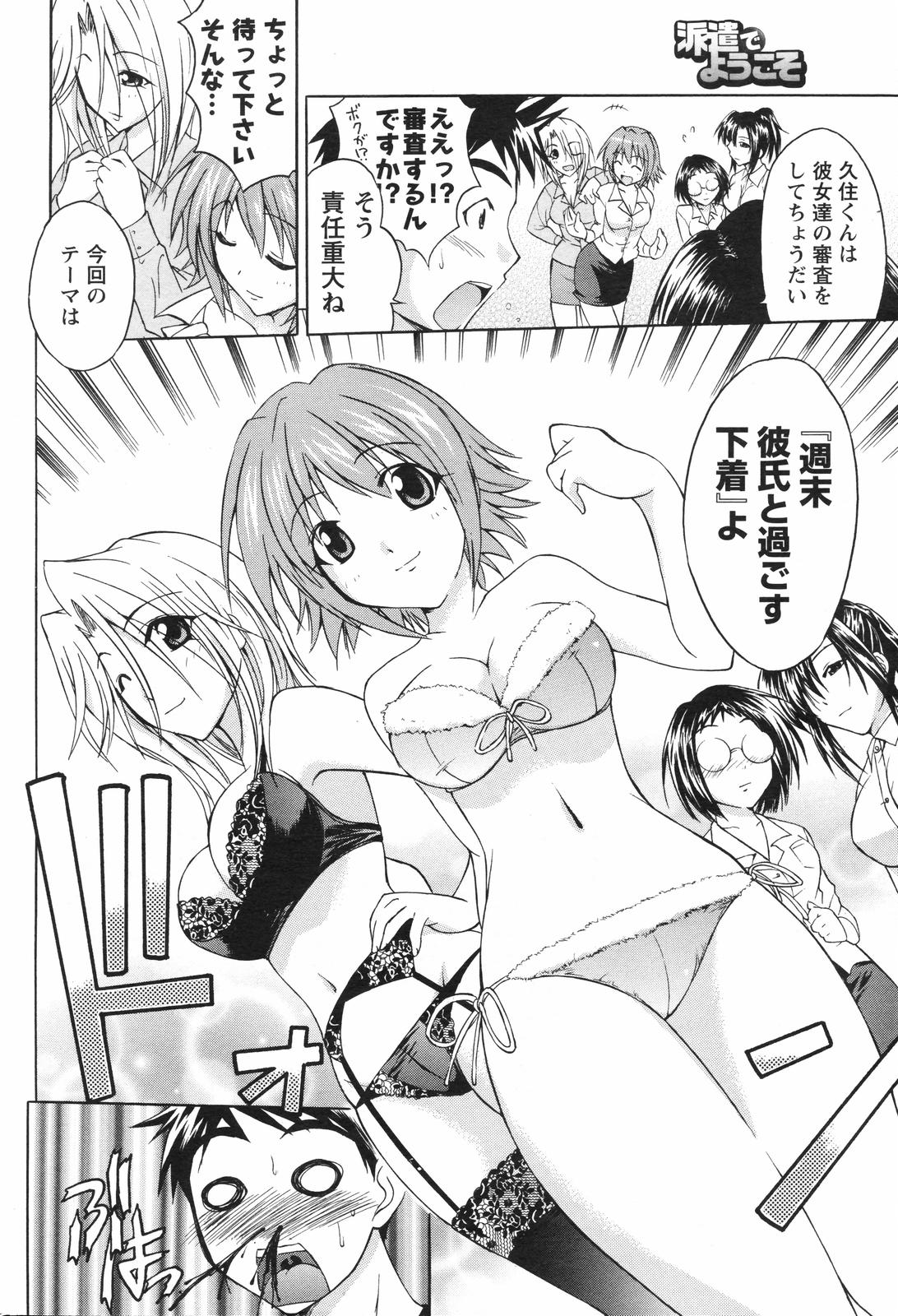 メンズヤングスペシャルIKAZUCHI雷 Vol.4 2007年12月号増刊