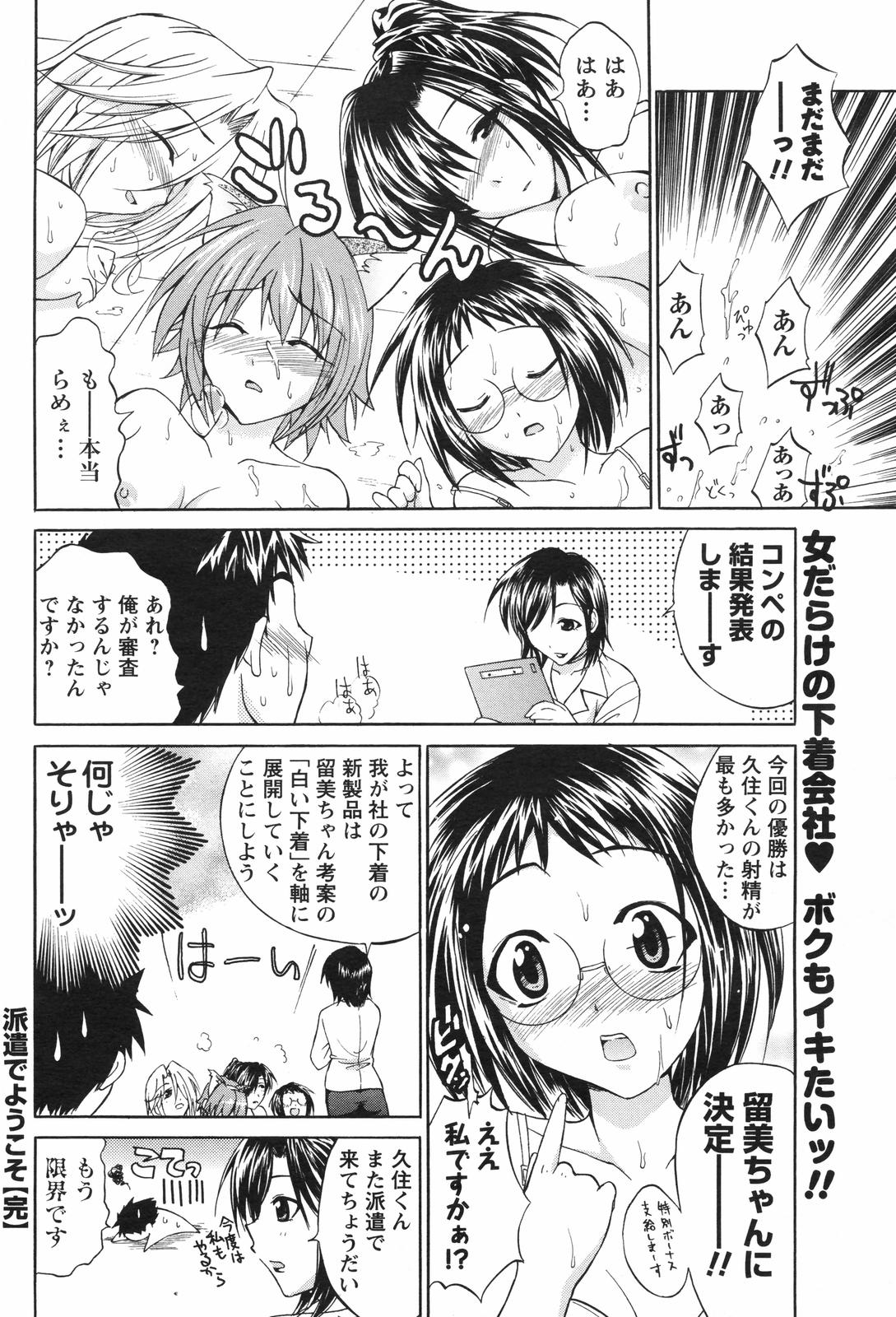 メンズヤングスペシャルIKAZUCHI雷 Vol.4 2007年12月号増刊