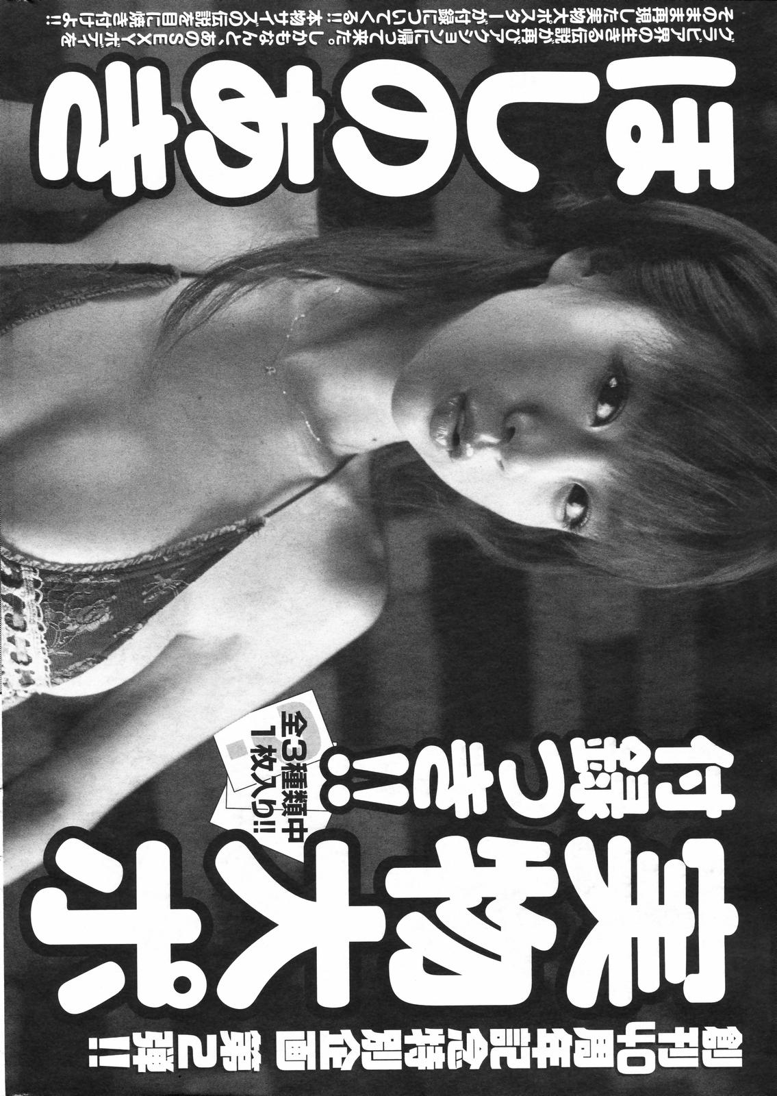 メンズヤングスペシャルIKAZUCHI雷 Vol.4 2007年12月号増刊