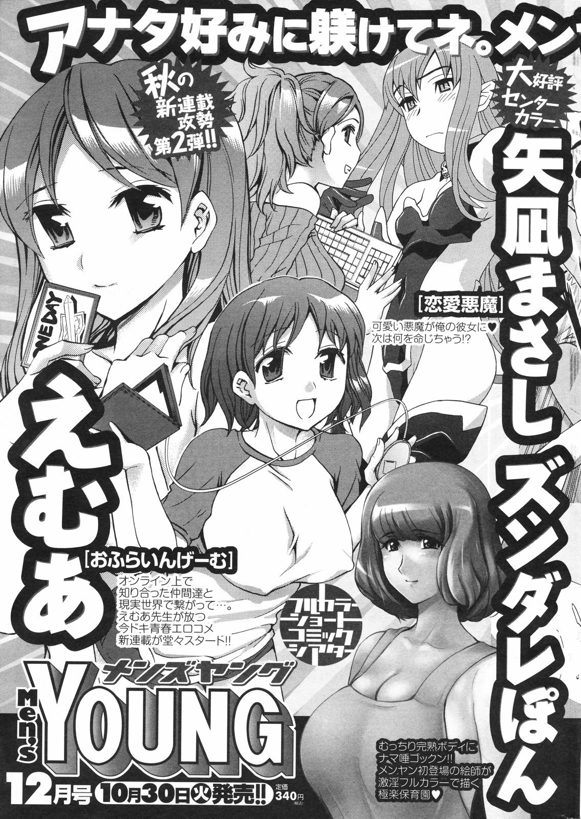 メンズヤングスペシャルIKAZUCHI雷 Vol.4 2007年12月号増刊