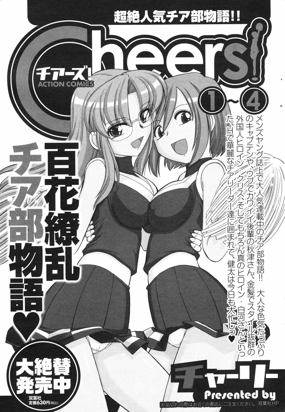 メンズヤングスペシャルIKAZUCHI雷 Vol.4 2007年12月号増刊