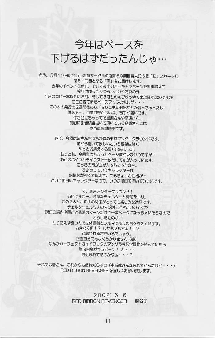 【REDRIBBONREVENGER】くろ