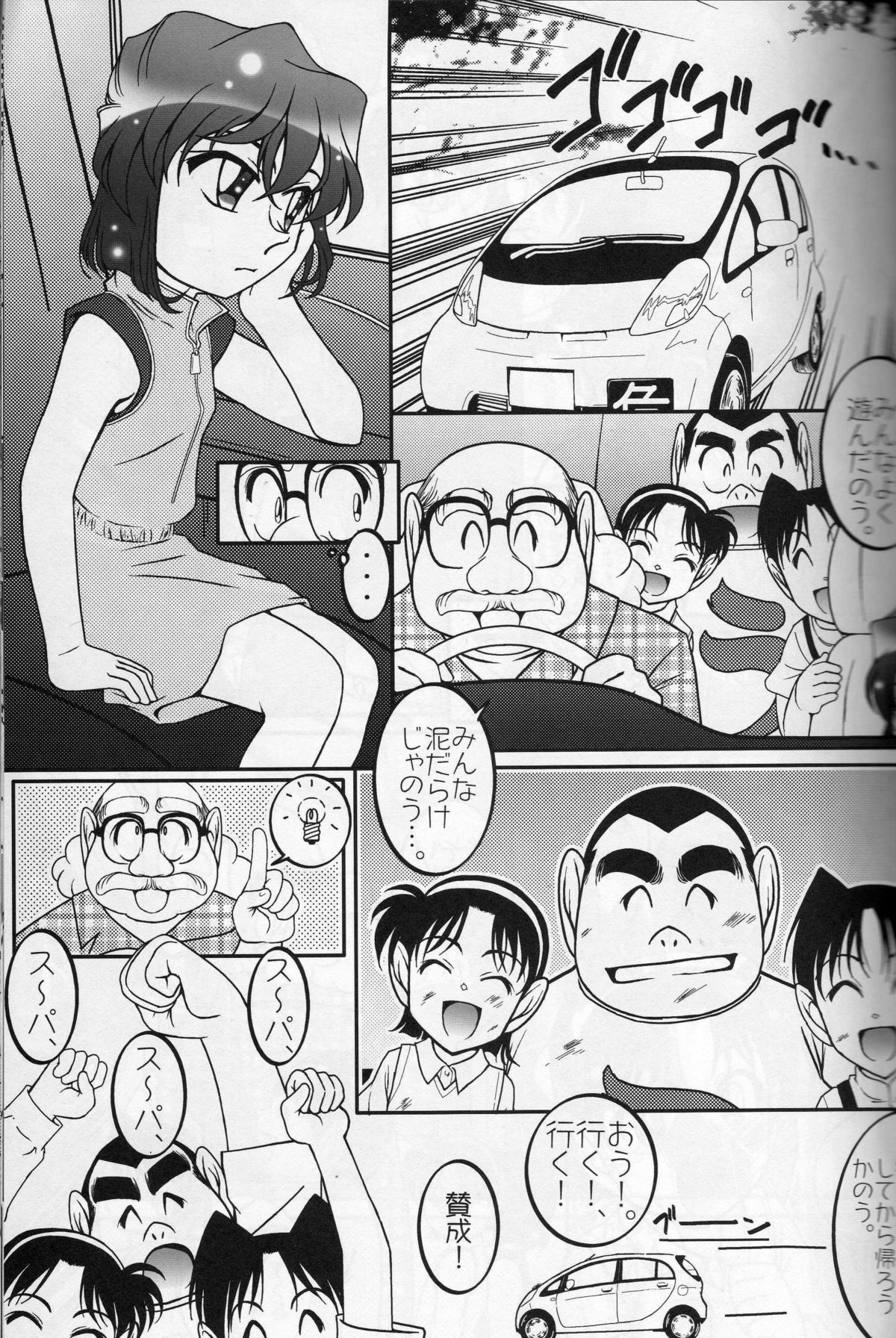 (C72) [studio empty (にし)] 男湯でドッキリ! EP0 (名探偵コナン)