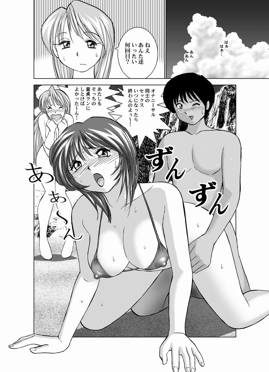 [おかもとふじお] 恋人交換