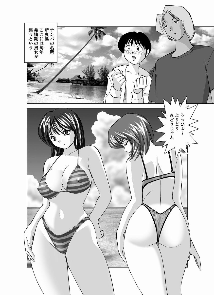 [おかもとふじお] 恋人交換