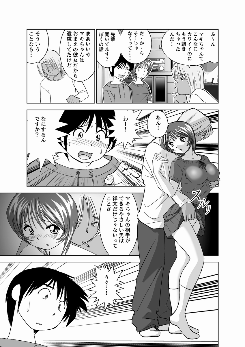 [おかもとふじお] 恋人交換