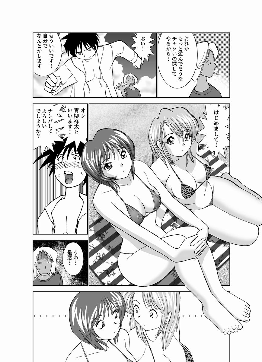 [おかもとふじお] 恋人交換