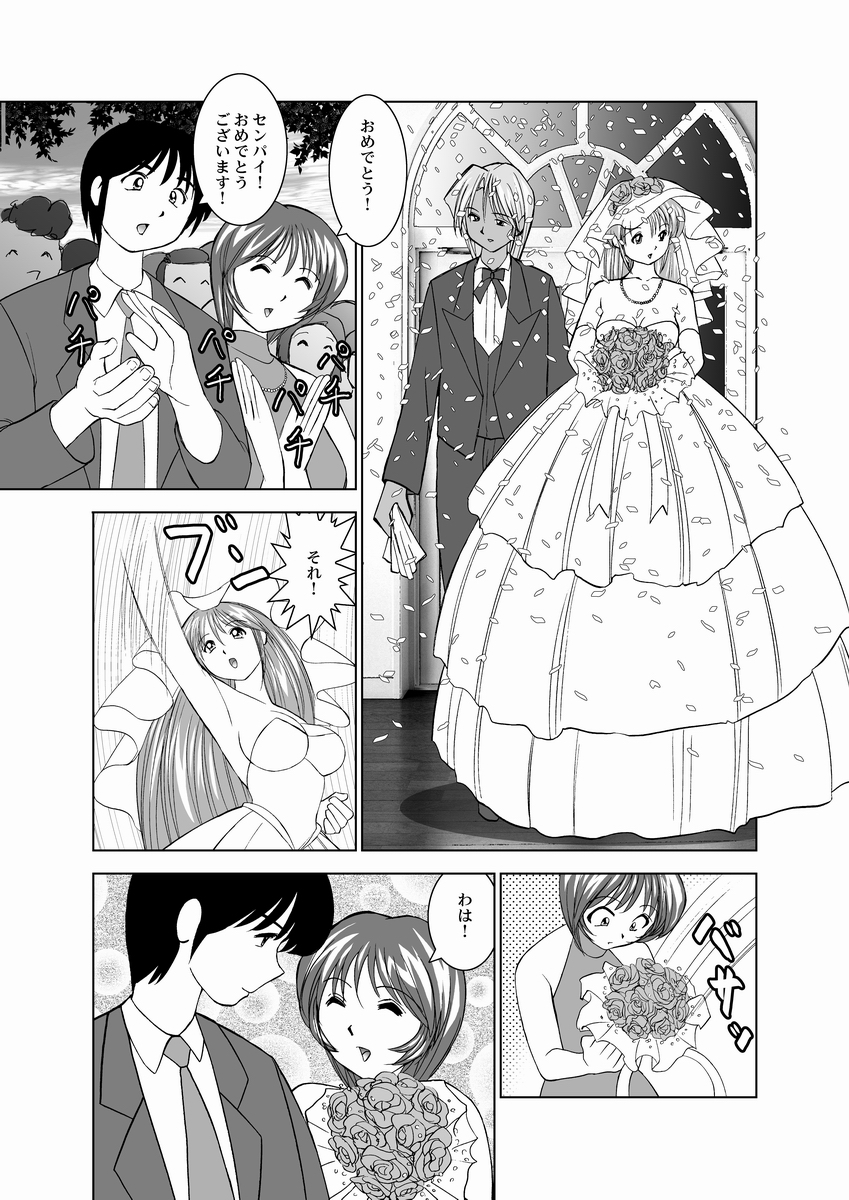 [おかもとふじお] 恋人交換