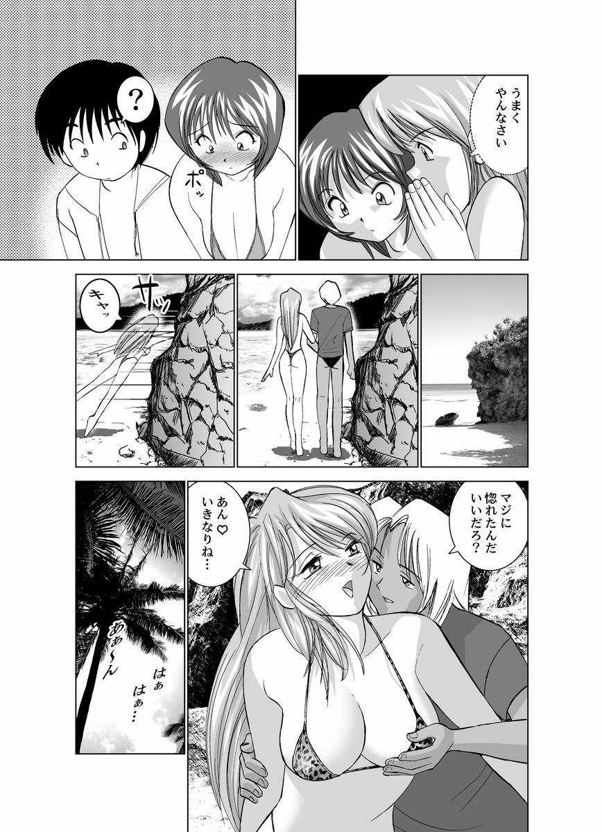 [おかもとふじお] 恋人交換