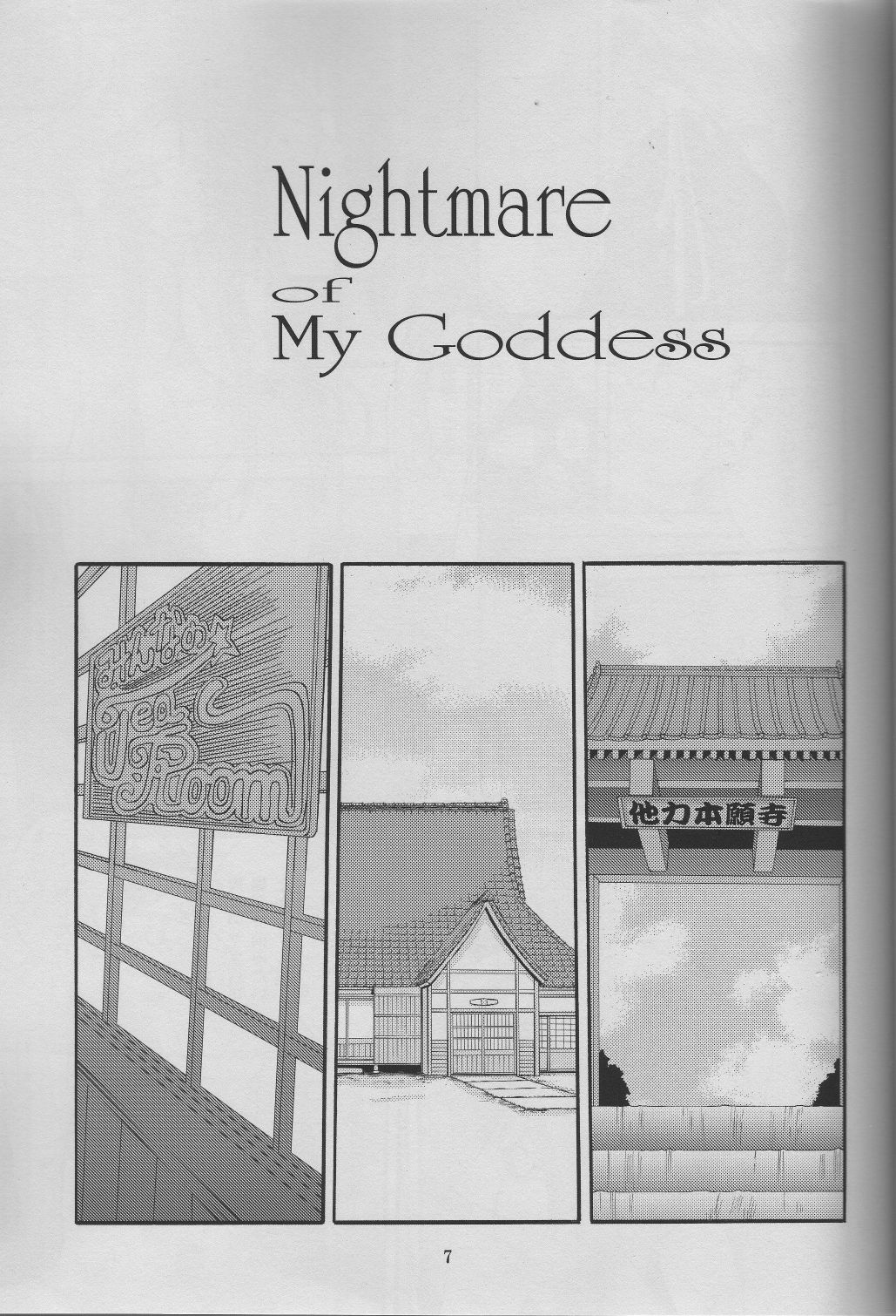 [天山工房] Nightmare of My Goddess vol.9 -Extreme Party- (ああっ女神さまっ)