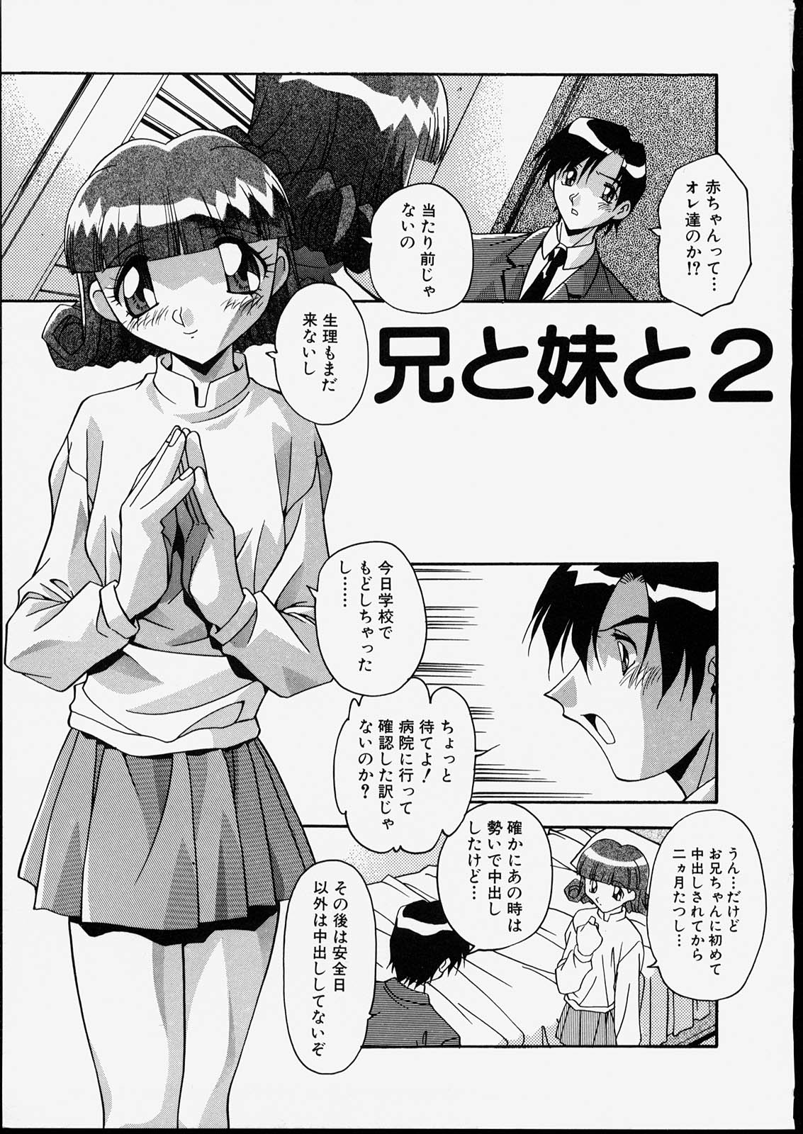 [ひんでんブルグ] 兄妹肉欲相姦