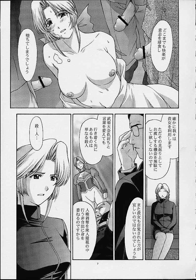 (C61) [秘密結社M (北原亜希)] 歌姫の肖像2 (デッド・オア・アライブ)
