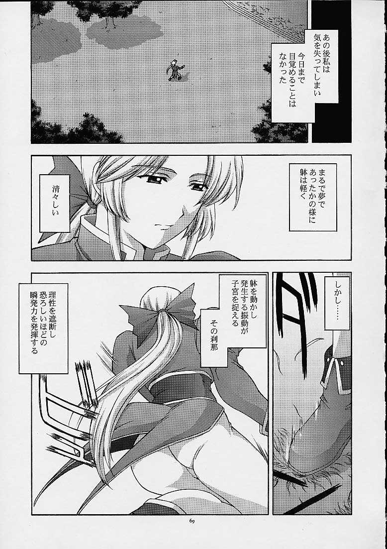 (C61) [秘密結社M (北原亜希)] 歌姫の肖像2 (デッド・オア・アライブ)