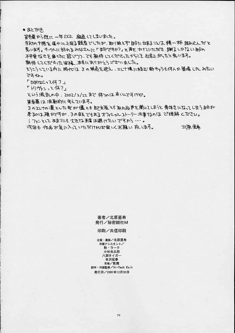 (C61) [秘密結社M (北原亜希)] 歌姫の肖像2 (デッド・オア・アライブ)